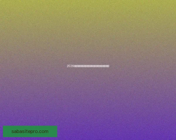 2026世界杯金靴奖候选人分析及其可能影响比赛走势的因素